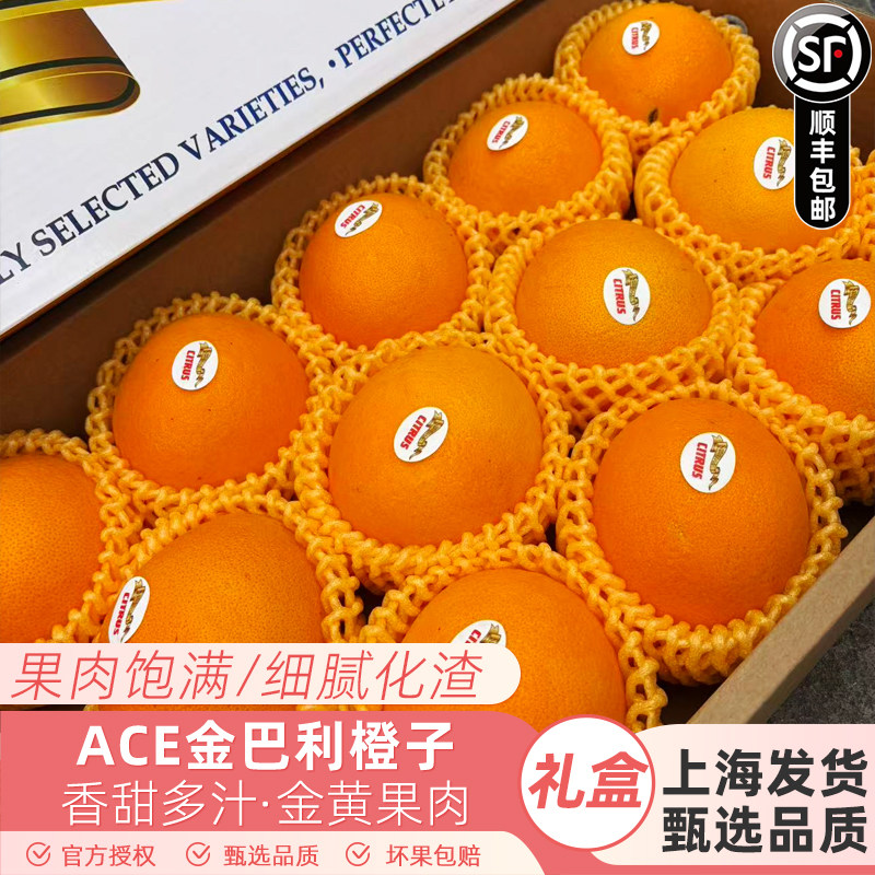 南非ACE金巴利橙子礼盒装当季新鲜水果脐橙橙子多汁大果顺丰包邮