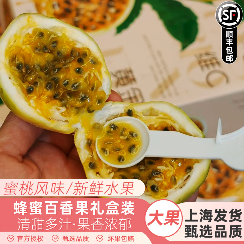 现货蜂蜜百香果3斤礼盒装汁多味美 黄色黄金百香果新鲜水果好钦蜜