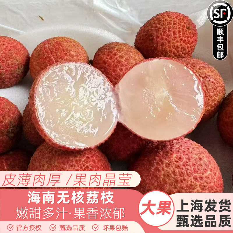 海南无核荔枝2斤高端品种新鲜水果当季顺丰速发现摘无籽纯甜整箱