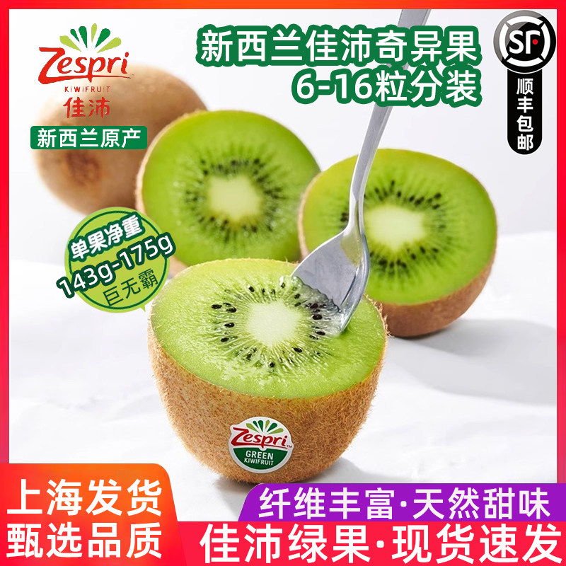 新西兰佳沛绿果zespri奇异果阳光绿果水果进口绿心猕猴桃大果