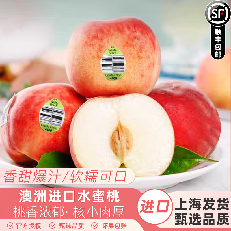 现货空运澳洲进口水蜜桃毛桃
