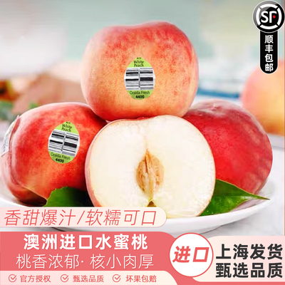 现货空运澳洲进口水蜜桃毛桃