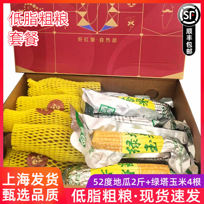 低脂粗粮套餐混合粗粮25度地瓜绿塔有机玉米礼盒高端送礼团购顺丰