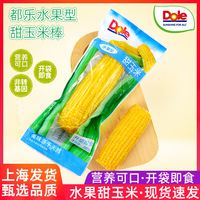 都乐水果甜玉米棒袋装真空包装开袋即食Dole非转基因新鲜玉米棒子