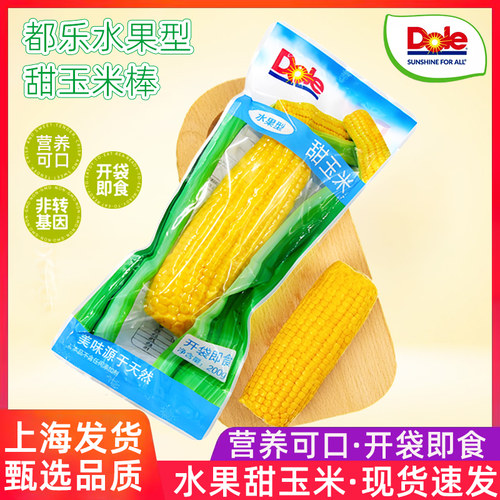 都乐水果甜玉米棒袋装真空包装开袋即食Dole非转基因新鲜玉米棒子