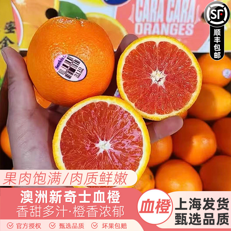澳大利亚新奇士进口血橙大果 酸甜多汁新鲜水果红肉橙子顺丰包邮