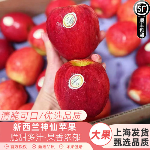 新西兰神仙果苹果水果脆甜多汁当季新鲜安波亚Ambrosia苹果顺丰