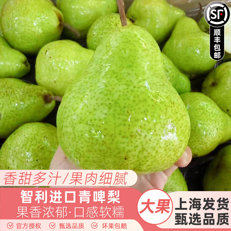 啤梨进口比利时啤梨大果
