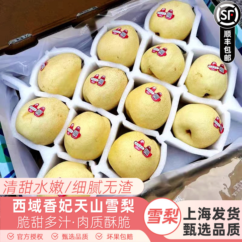 西域香妃新疆天山雪梨大果新鲜水果当季脆甜酥梨白皮梨整箱顺丰