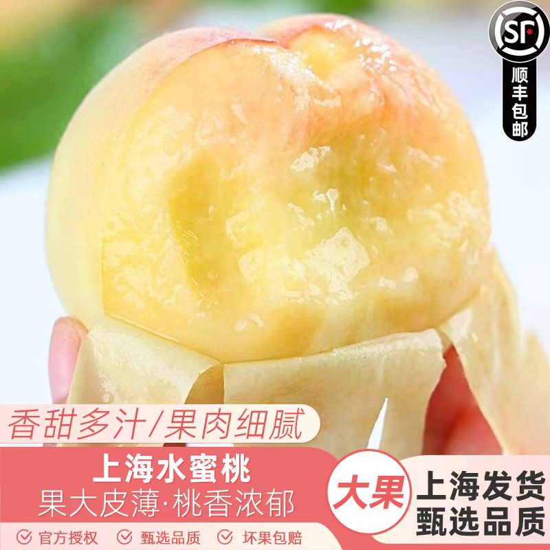 上海水蜜桃毛桃子当季现摘水果脆甜春雪蜜桃大果孕妇整箱顺丰