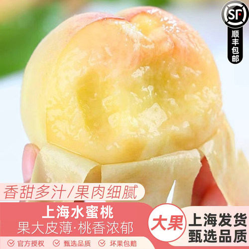 上海水蜜桃毛桃子当季现摘水果脆甜春雪蜜桃大果孕妇整箱顺丰