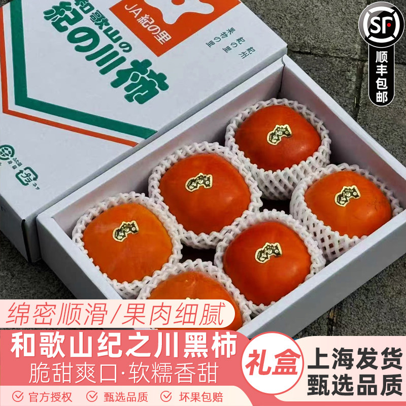 和歌山黑柿纪之川黑柿礼盒装新鲜高端稀有水果纪之川黑柿顺丰