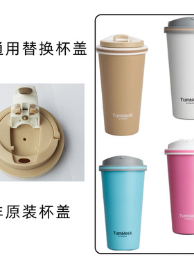 保温杯550ml密封防漏杯盖配件