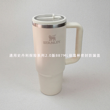 适配史丹利探险保温杯887ml/591毫升专用透明密封吸管杯盖耐高温