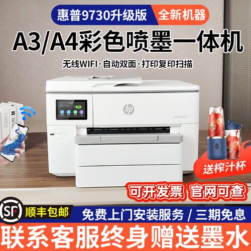 惠普A3打印机，下单就送终身墨水