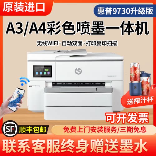 HP惠普A3彩色喷墨打印复印一体机