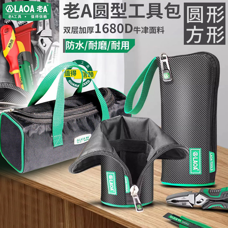 老A多功能手提简易工具包系列长方形手提包圆形手提包工具收纳袋