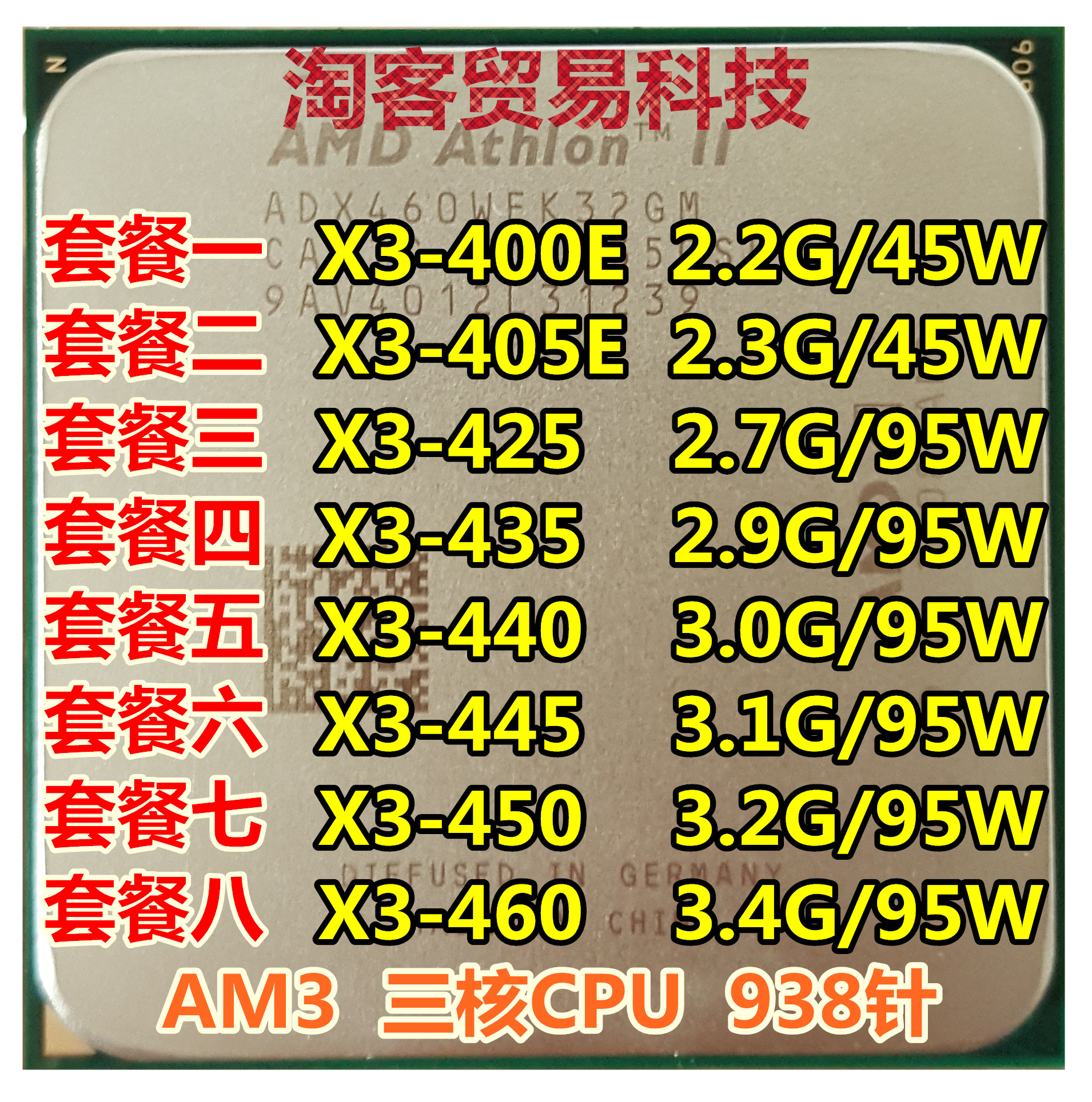 AMD Athlon II X3 460 425 435 445 450 x405e 速龙 三核CPU AM3|ruв категории компьютерное оборудование/дисплей/Компьютерная периферия, CPU - от Buy2taobao.com для оказания профессиональной услуги покупки агента Taobao