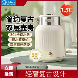 美的烧水壶家用1.5升容量保温一体电热水壶智能恒温全自动开水壶