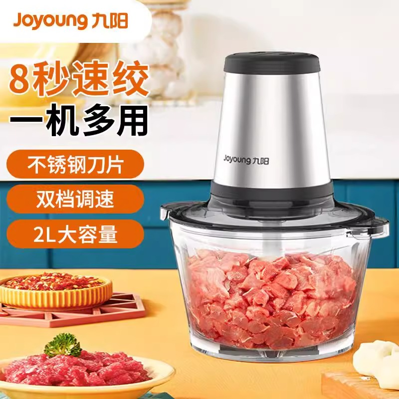 九阳绞肉机家用多功能电动绞馅料理机小型自动搅拌机2L全自动打馅
