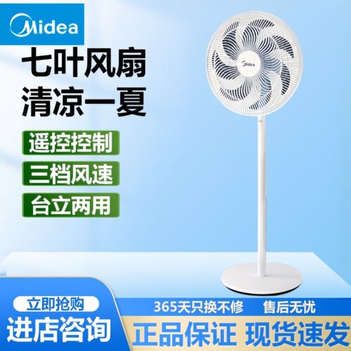 美的电风扇卧室七叶大风落地扇