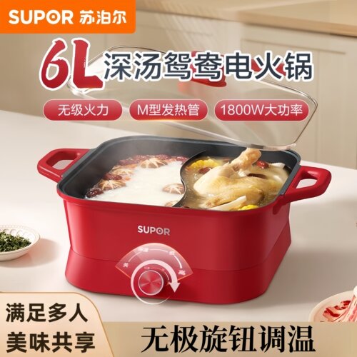 苏泊尔鸳鸯火锅家用多功能电火锅