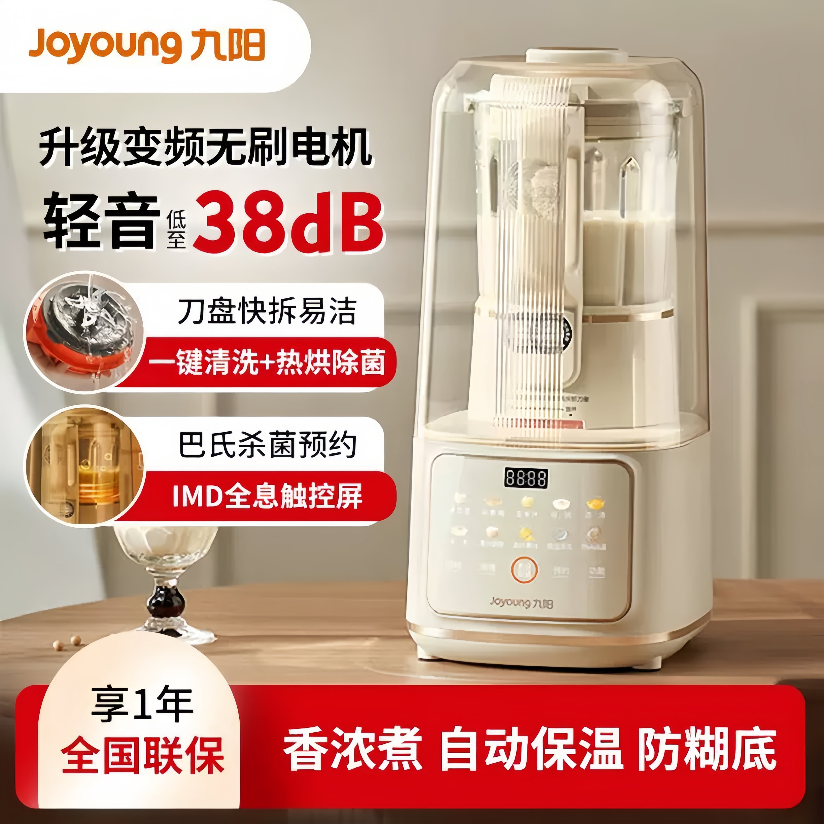 九阳破壁机家用1.5L大容量豆浆机