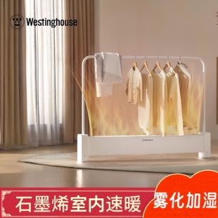 西屋踢脚线取暖器家用语音石墨烯电暖器烘衣服暖风机衣架杆烤火炉