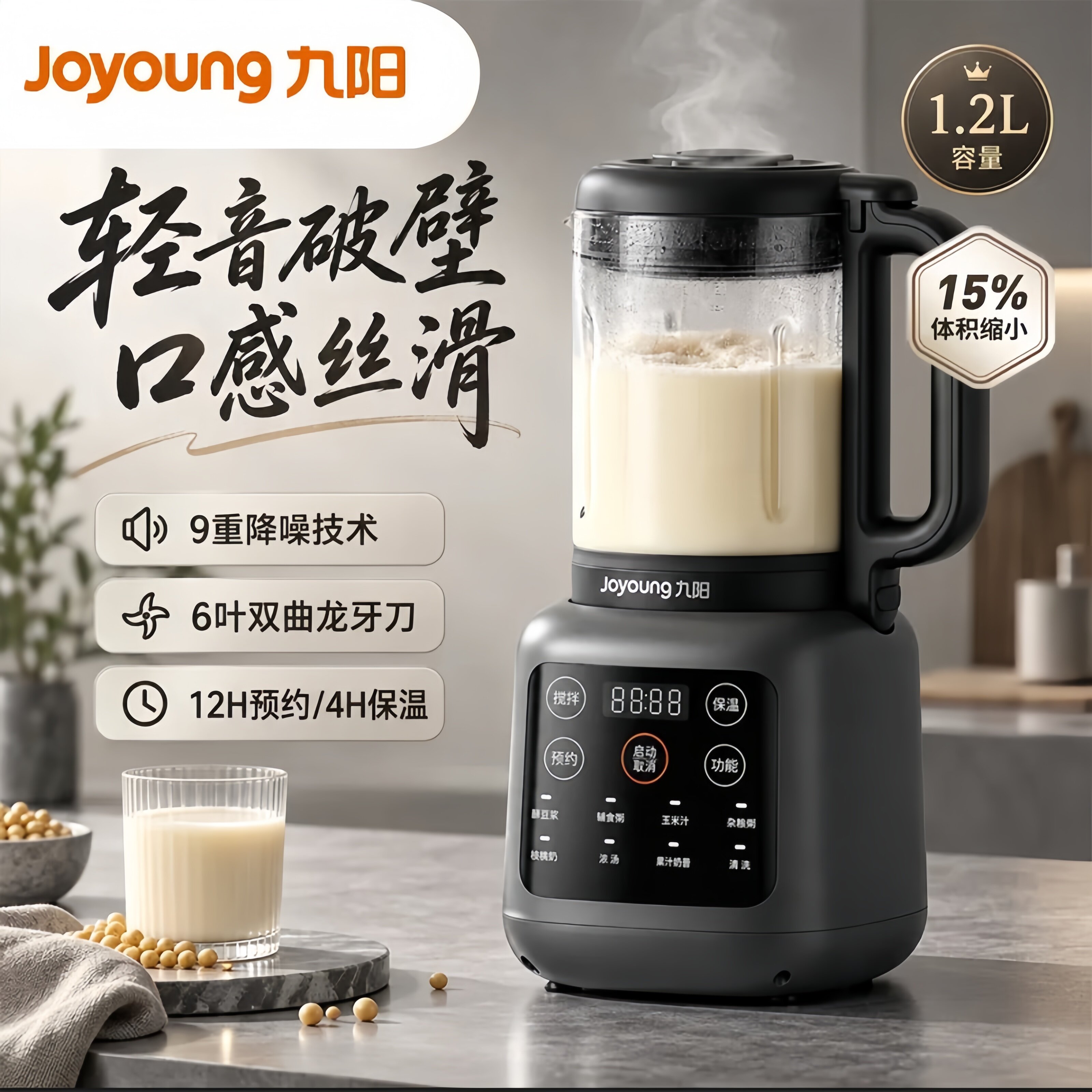 九阳破壁机家用全自动豆浆机