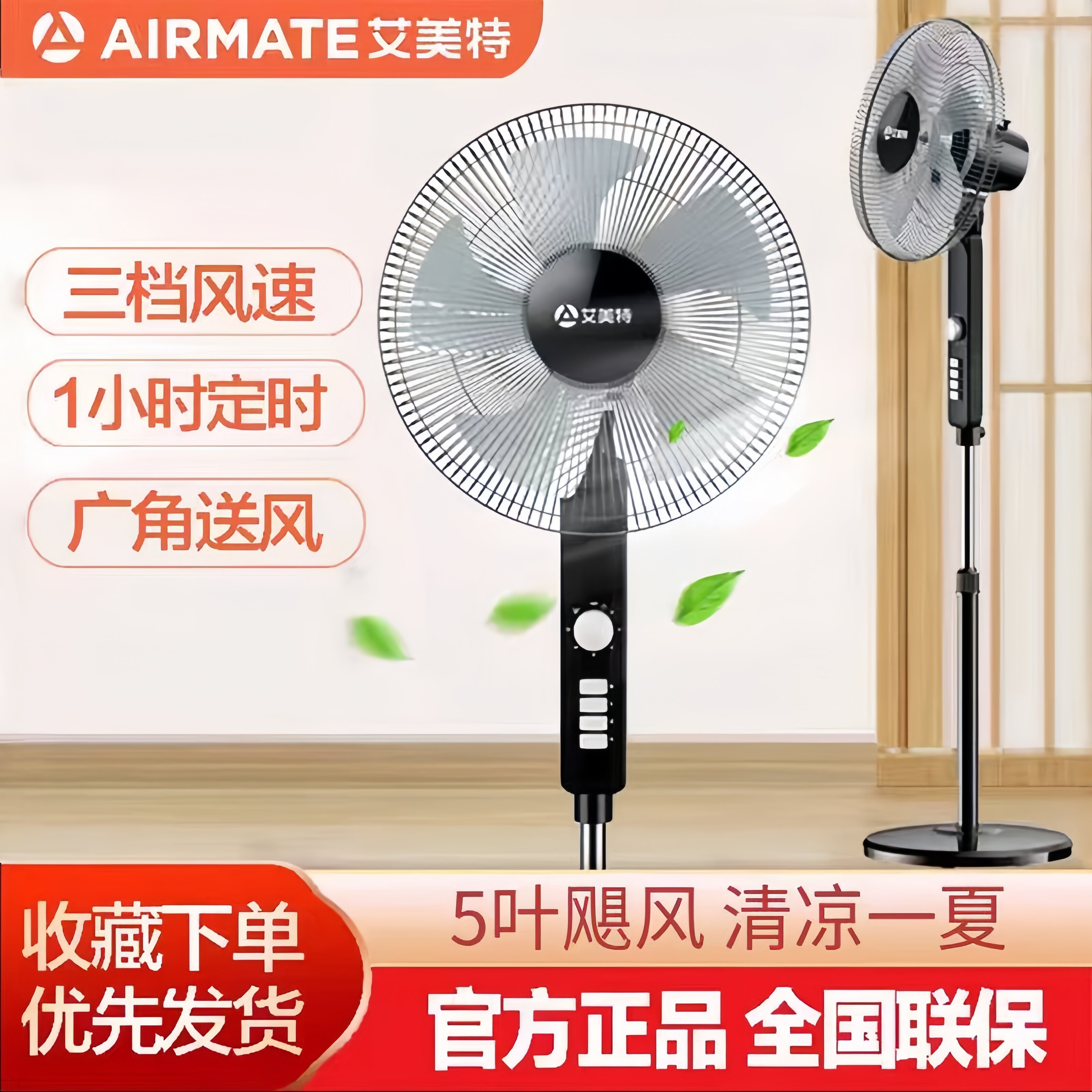 艾美特落地扇室内通风节能低噪五叶风扇家用客厅机械式定时电风扇
