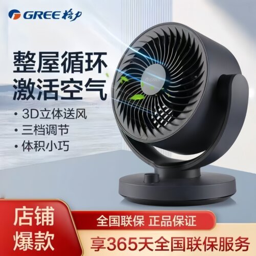 格力空气循环扇家用桌面电风扇