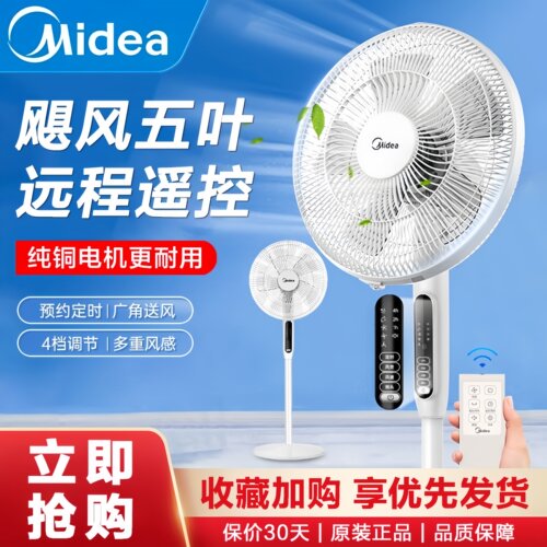 美的电风扇家用静音摇头落地扇