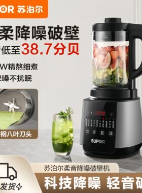 苏泊尔3-5人免滤豆浆破壁机