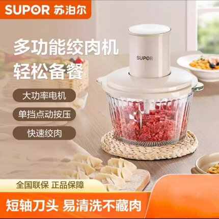 苏泊尔绞肉机家用全自动多功能小型电动辅食机肉馅碎肉料理搅拌机