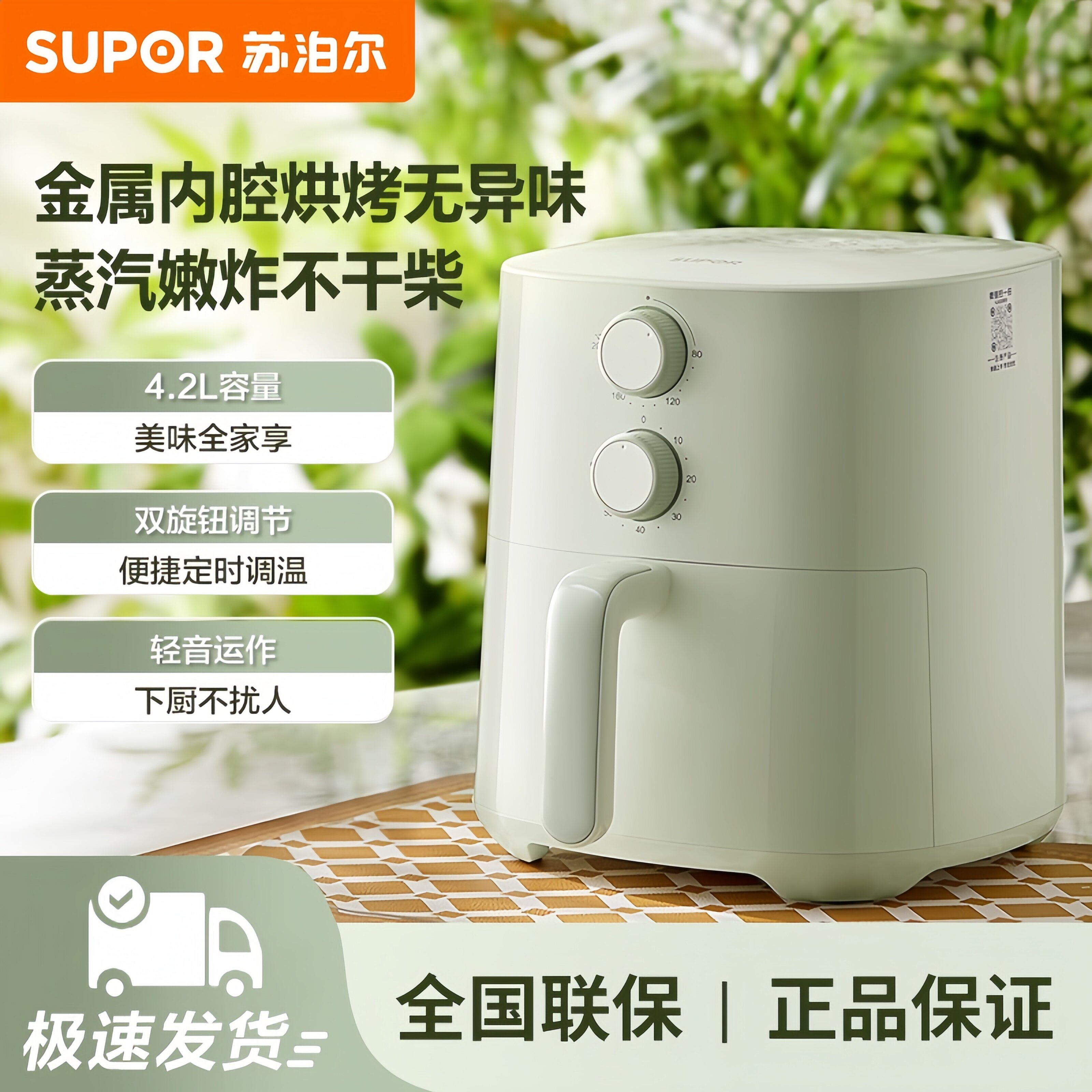 苏泊尔空气炸锅4.2L大容量家用智能多功能新款无油烤箱轻音电炸锅