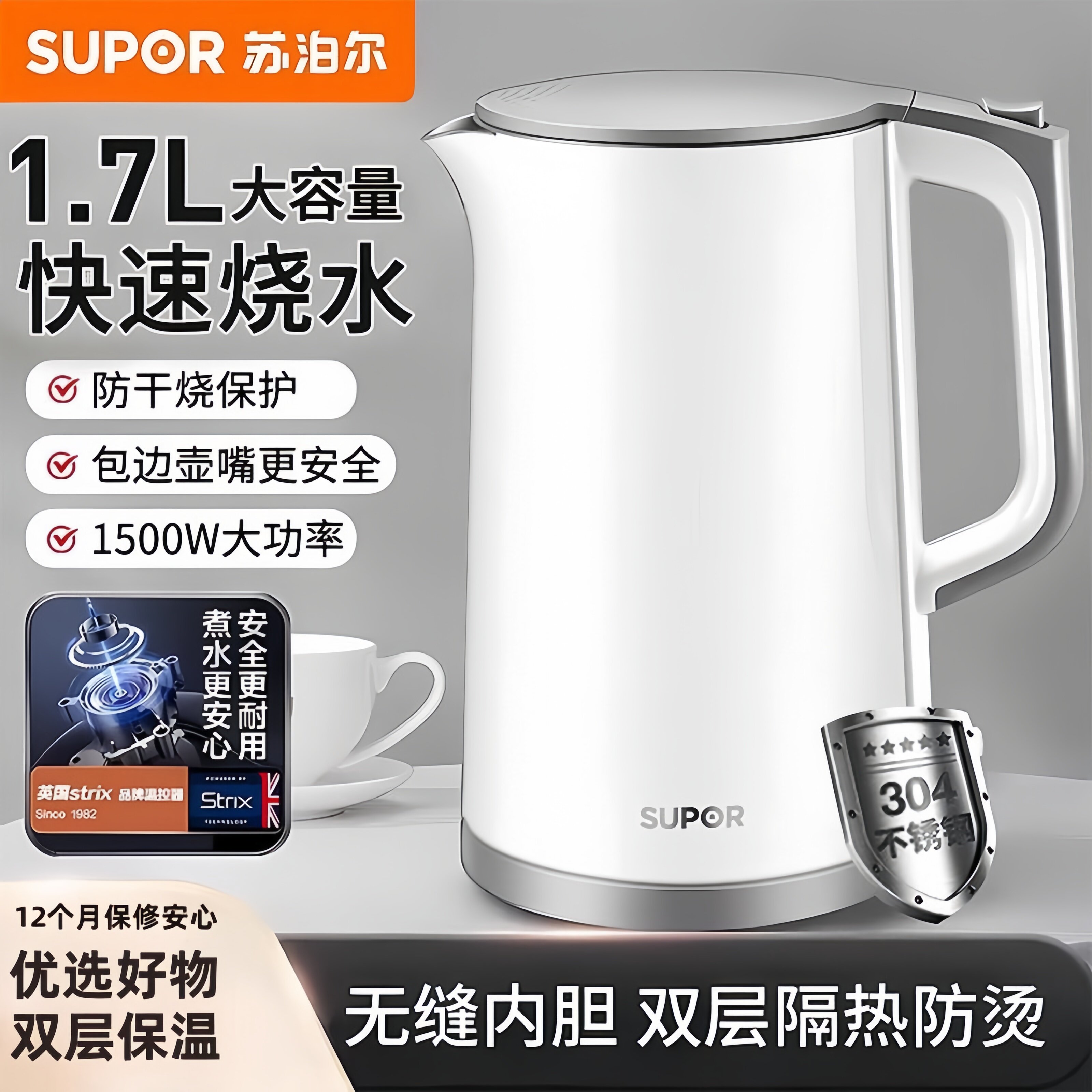 苏泊尔电热水壶家用1.7L烧水壶