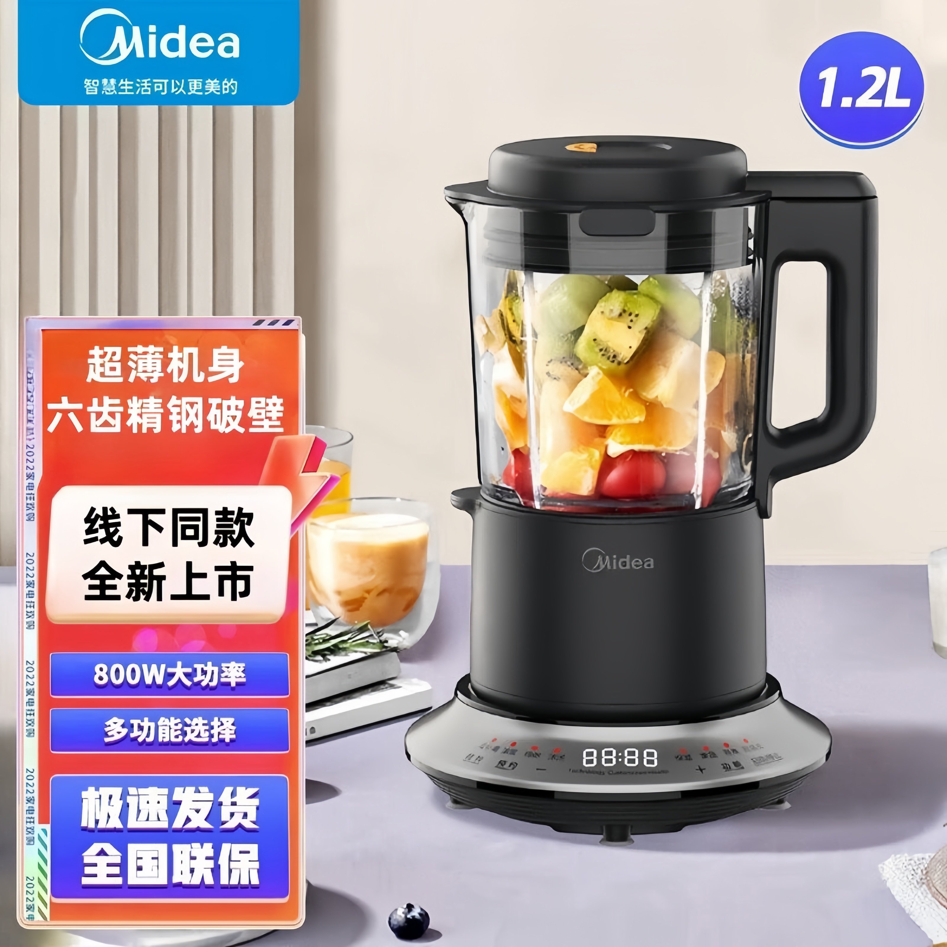 美的破壁机家用1.2升多功能加热料理机厨房静音搅拌机智能豆浆机