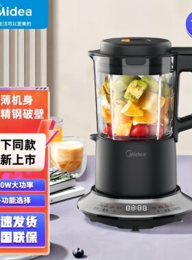 美的破壁机家用1.2L多功能料理机