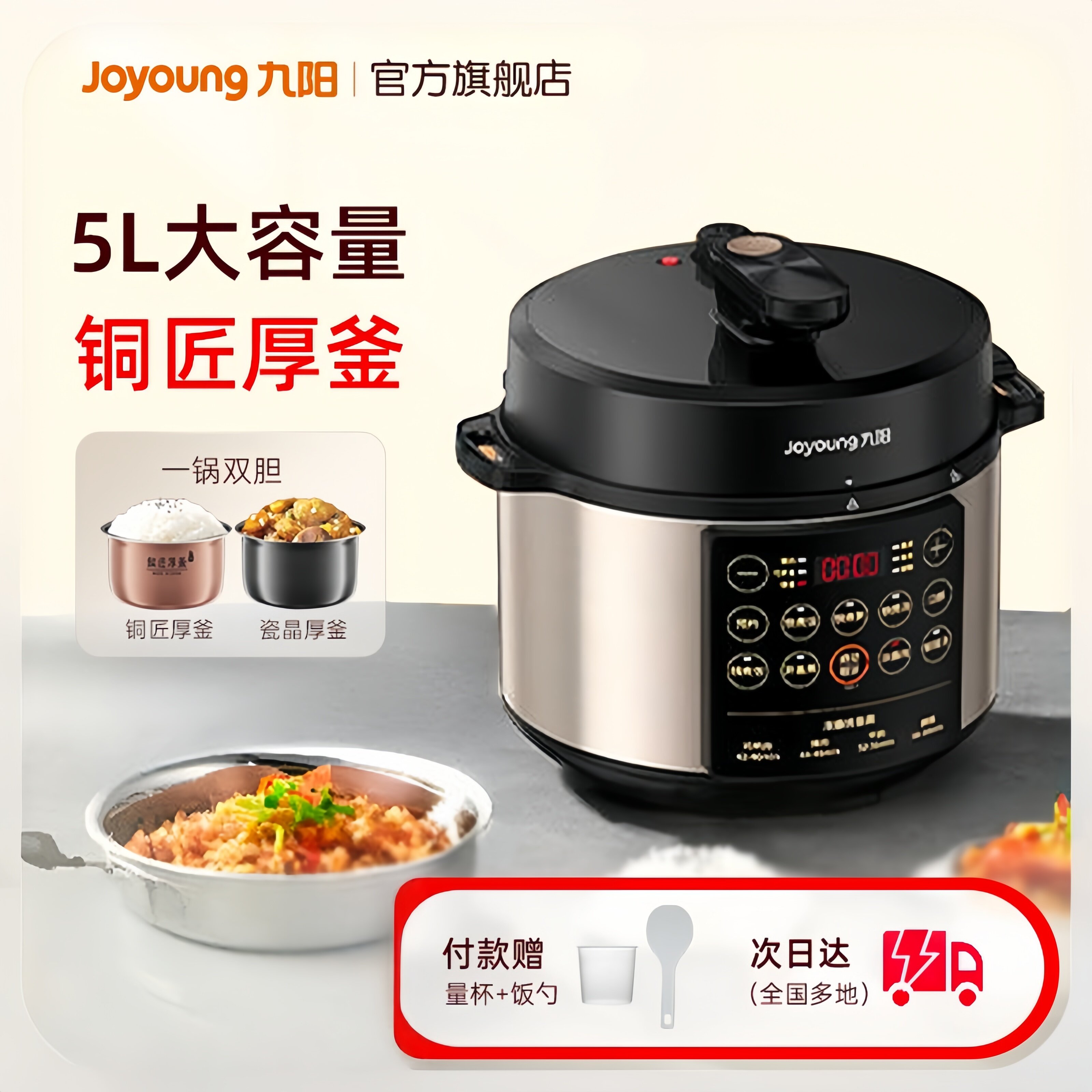 九阳电压力锅5L家用双胆高压锅大容量多功能饭煲全自动智能电压锅