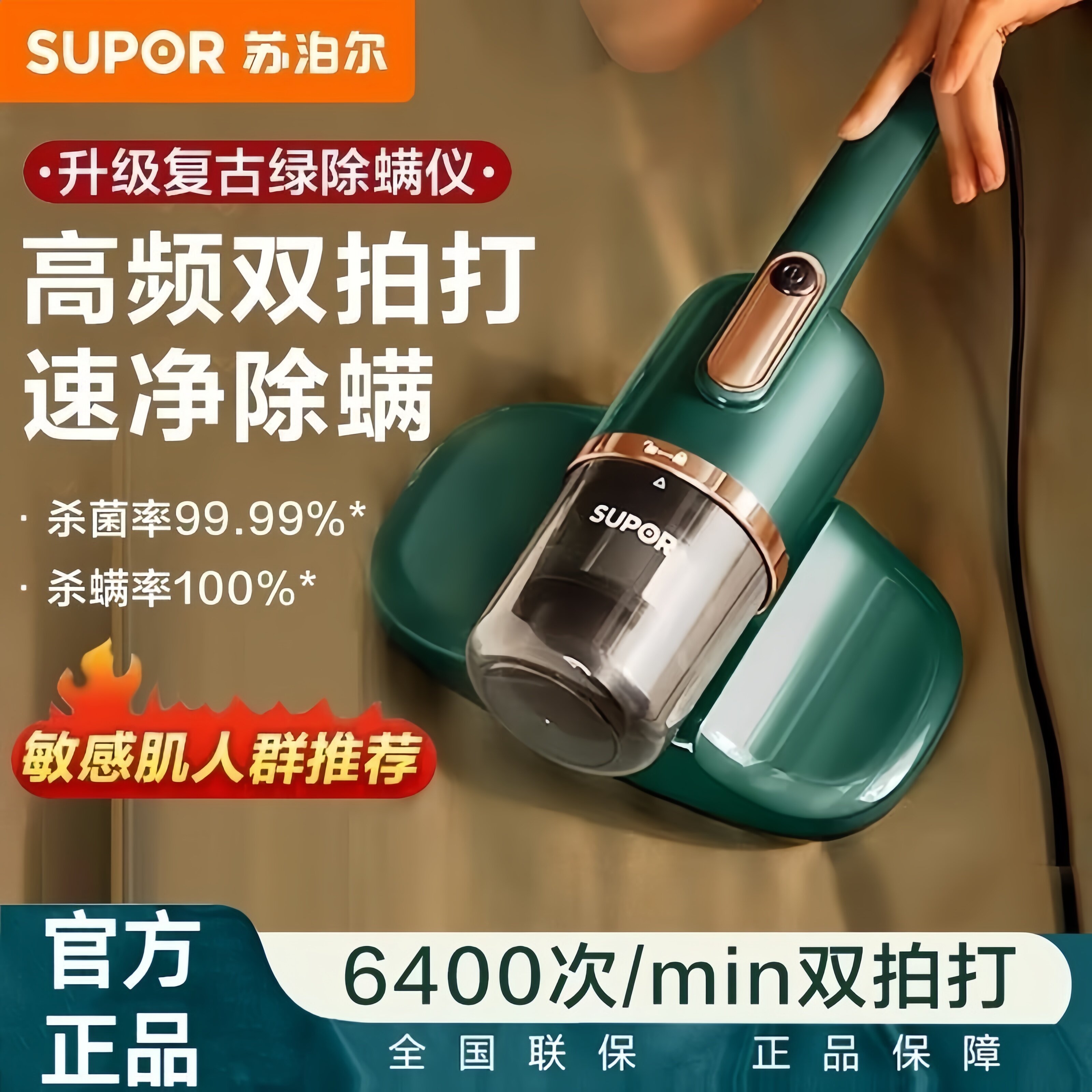 苏泊尔除螨仪家用紫外线杀菌机床上小型吸尘器按键式吸毛除螨神器