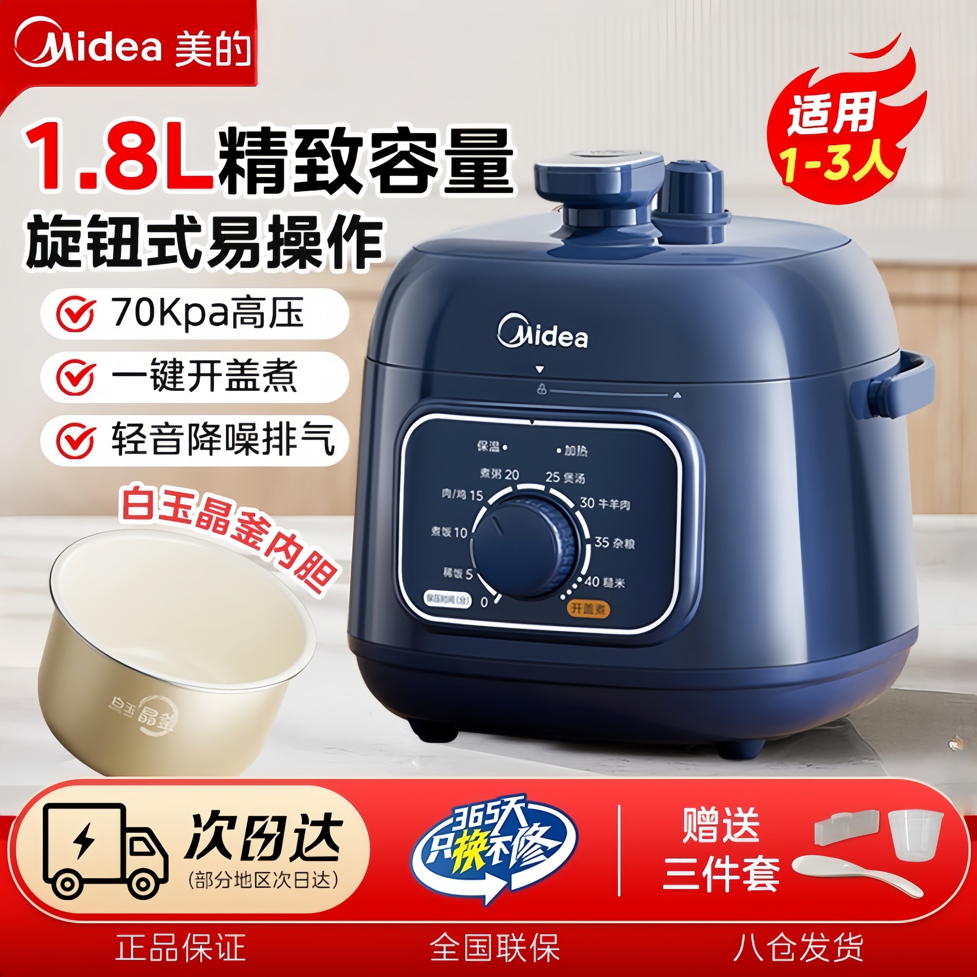 美的电压力锅家用1.8L容量一键开盖煮厨房电饭煲1-3人小型高压锅