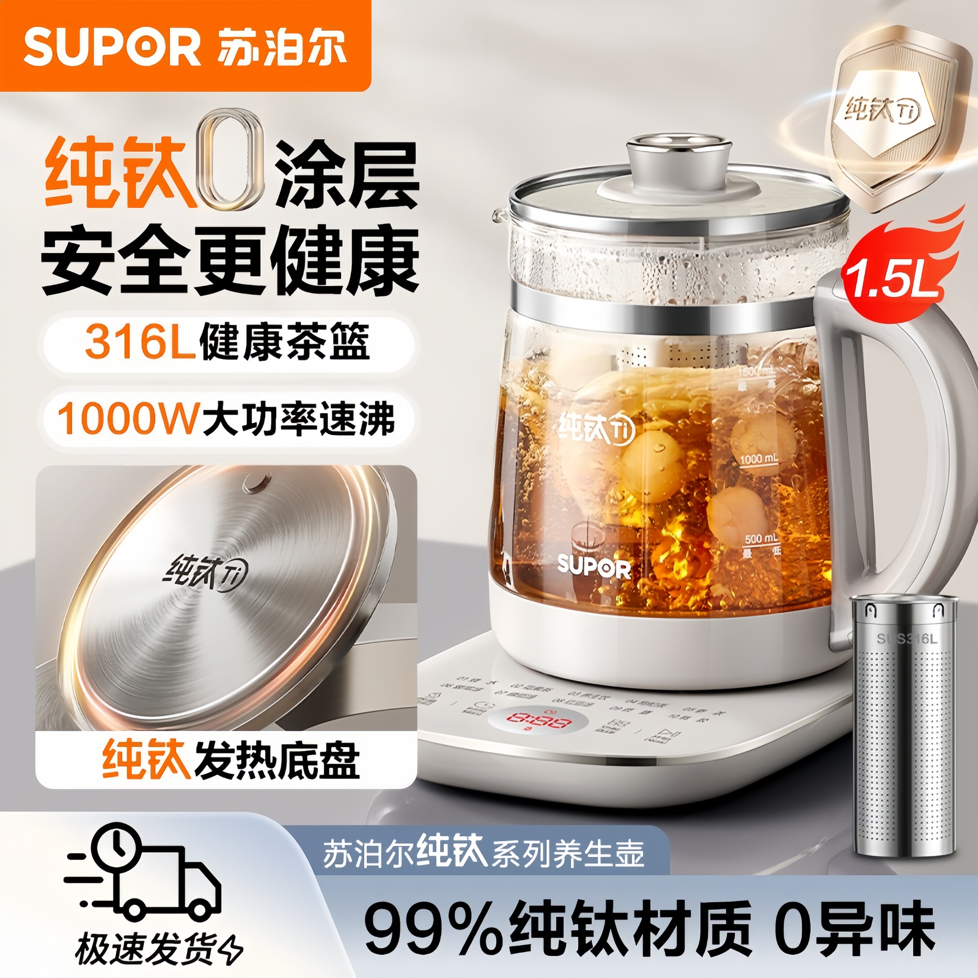 苏泊尔纯钛养生壶家用1.5L煮茶壶