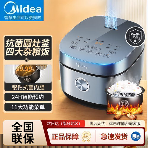 美的电饭煲家用厨房4L容量智能预约煮饭锅多功能抗菌2-4人电饭锅