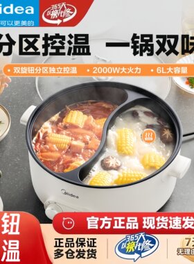 美的电火锅家用6升大容量电煮锅