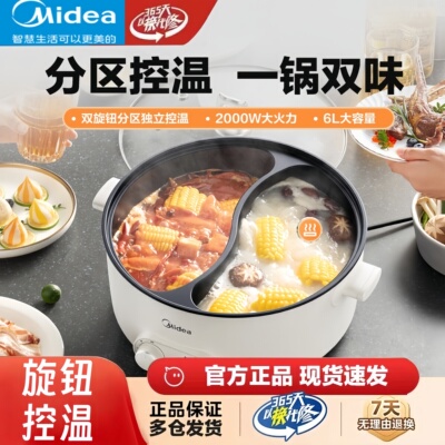 美的电火锅家用6升大容量电煮锅