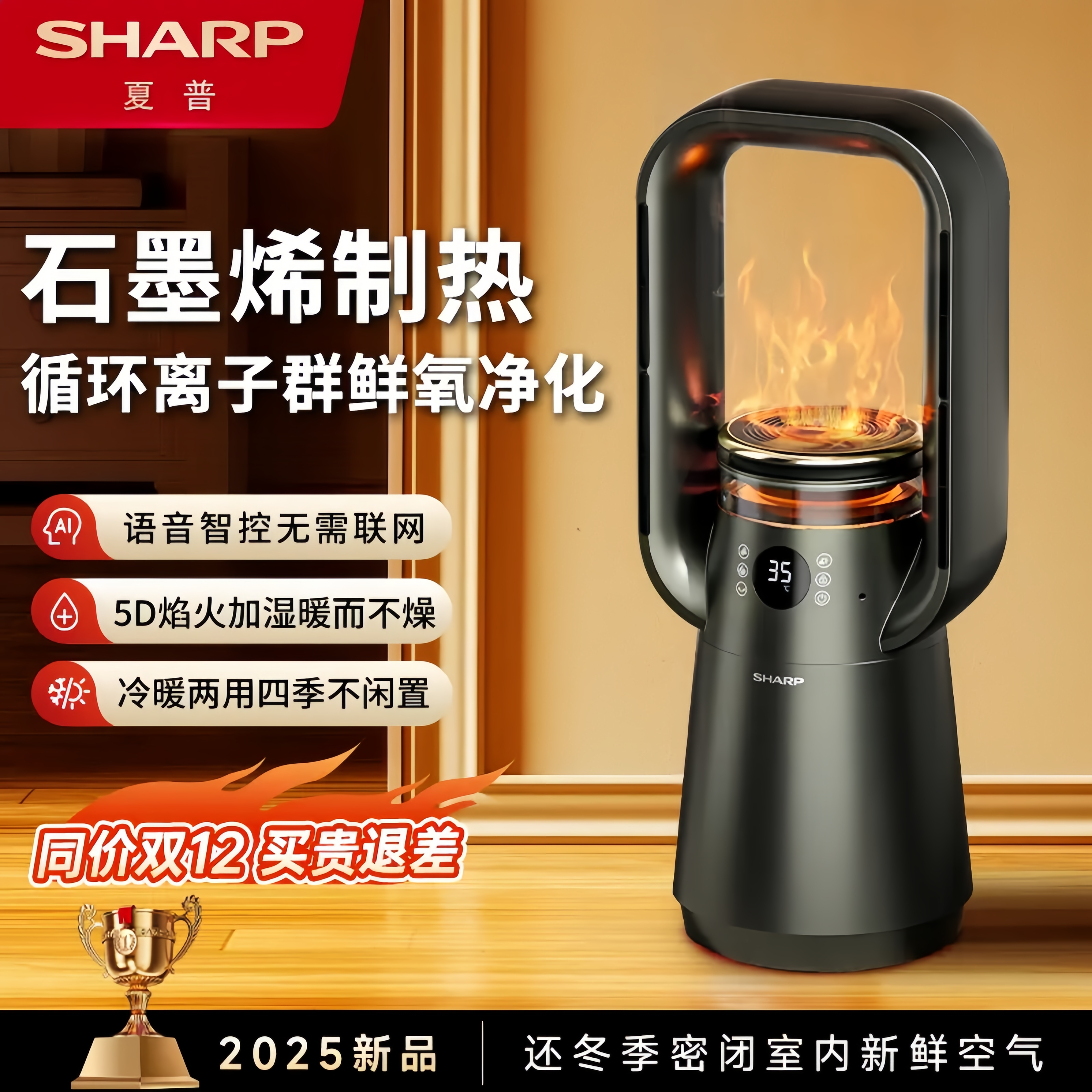 夏普石墨烯取暖器家用节能电暖气办公室恒温电热风机暖风机电热器