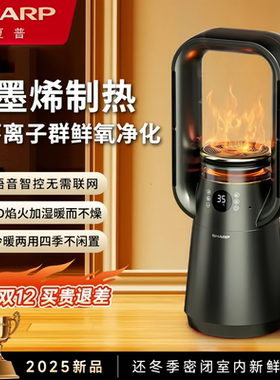 夏普石墨烯取暖器家用节能暖风机