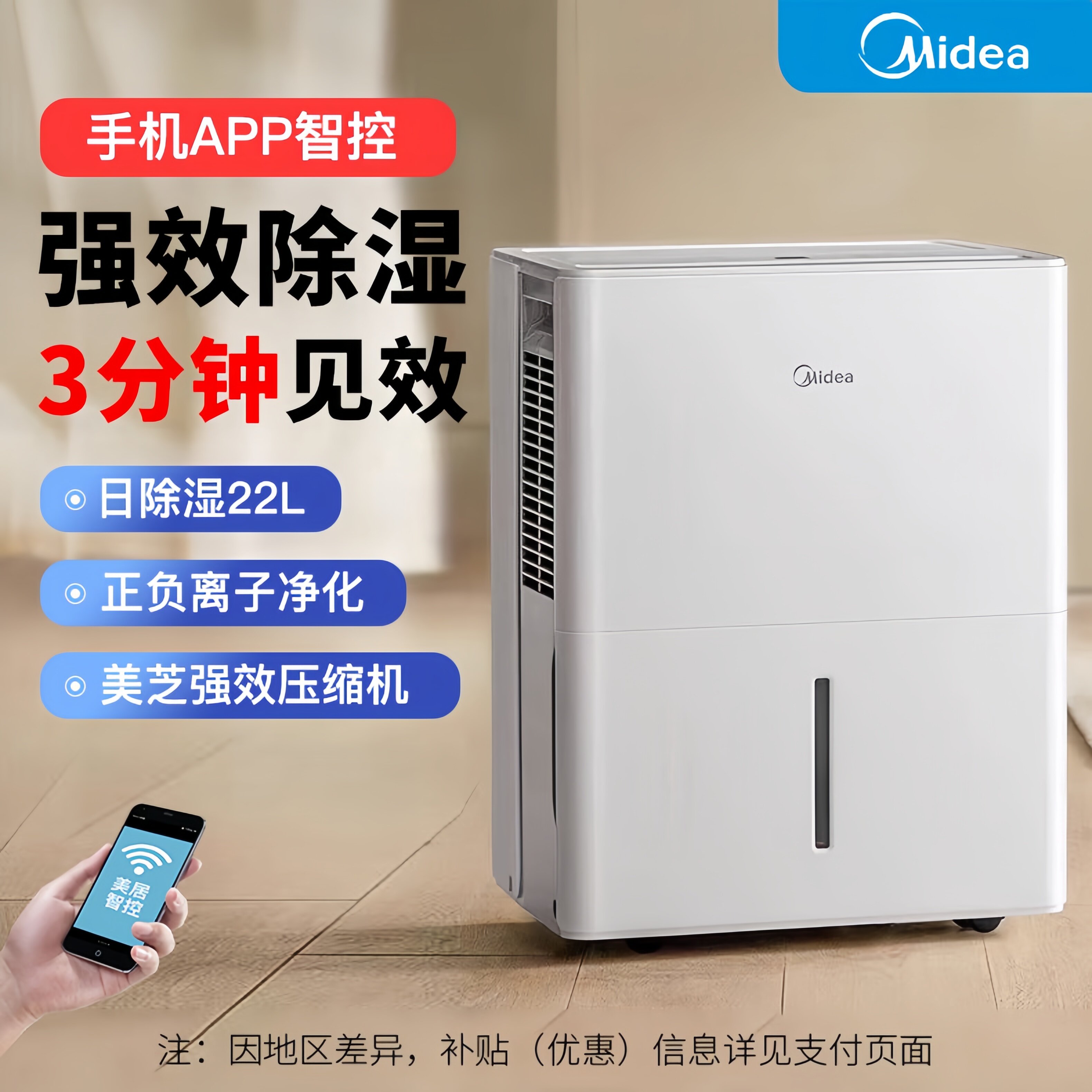 美的除湿机全屋家用抽湿器卧室智能器吸湿器多功能高效电动抽湿机