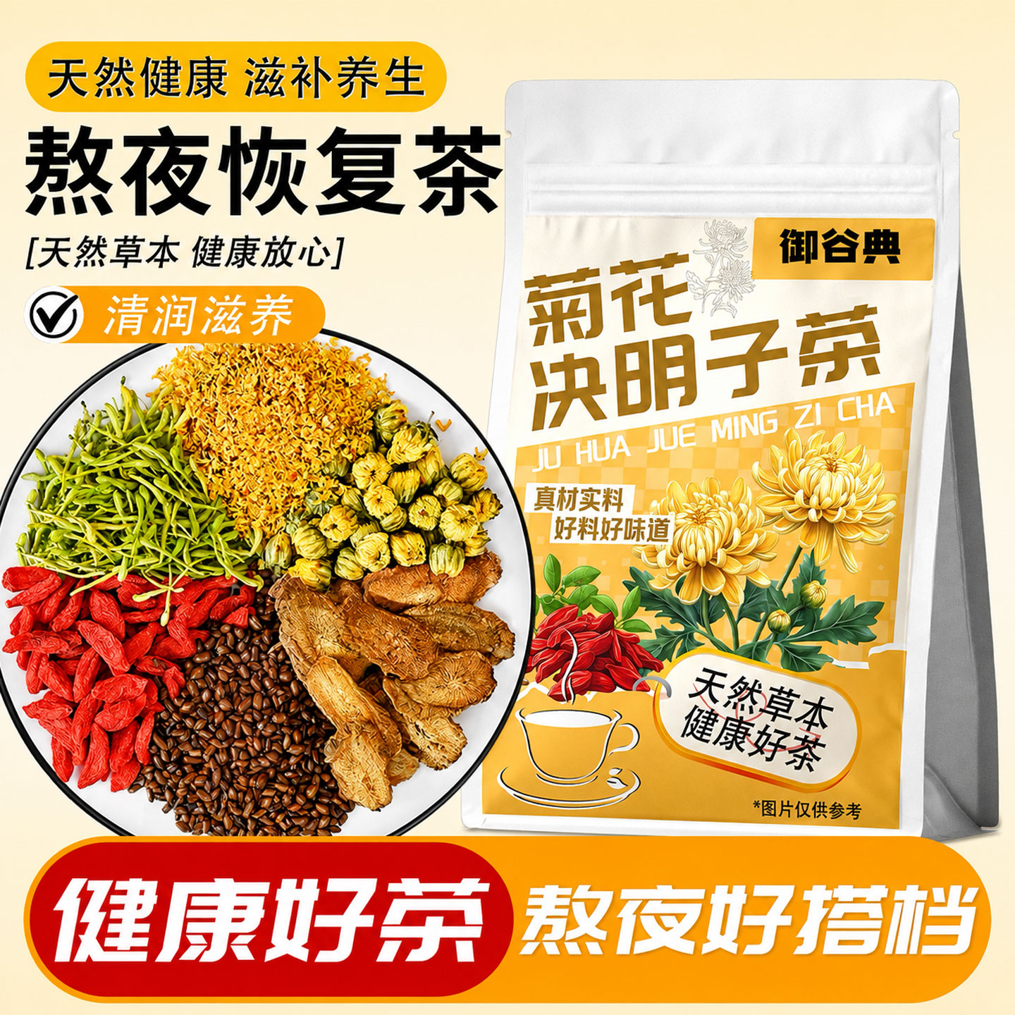御谷典菊花枸杞决明子茶金银花甘草牛蒡根胖大海独立装健康代用茶