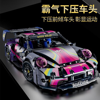 韩国宝时捷911跑车积木拼